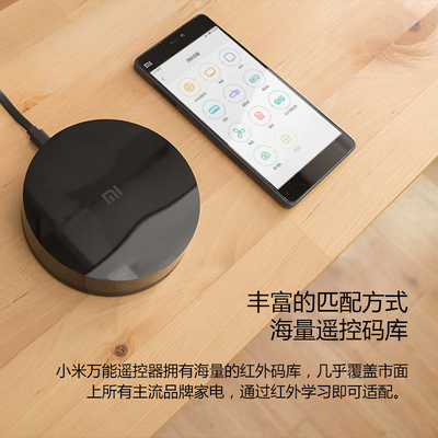 小米萬遙控器 一機(jī)在手，萬物可控的智能生活新體驗(yàn)